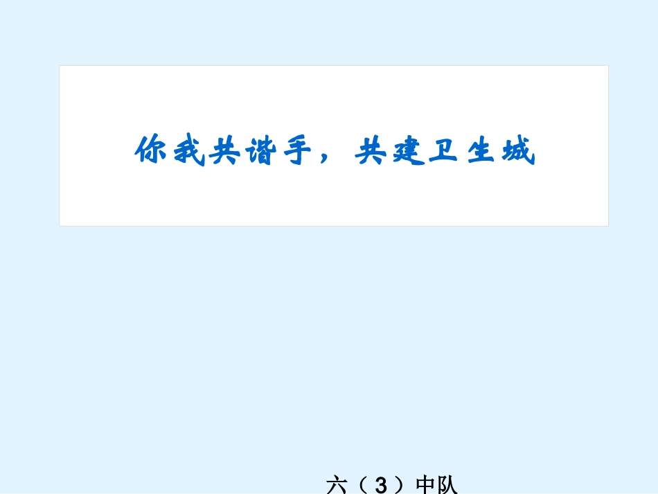 创建国家卫生城市基本知识及_第1页