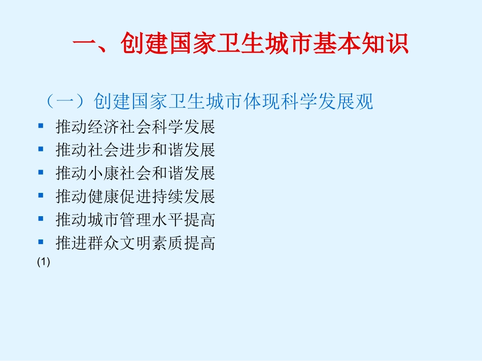 创建国家卫生城市基本知识及_第3页
