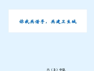 创建国家卫生城市基本知识及