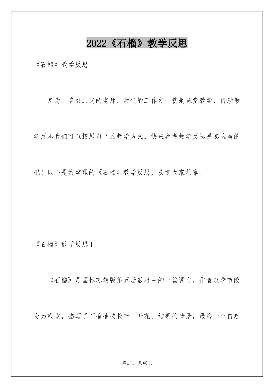 2024《石榴》教学反思_4_第1页