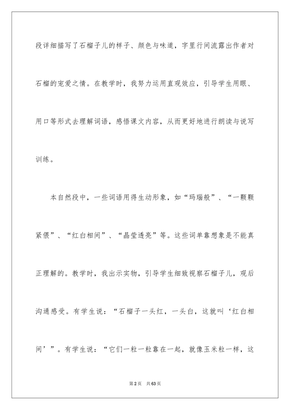 2024《石榴》教学反思_4_第2页