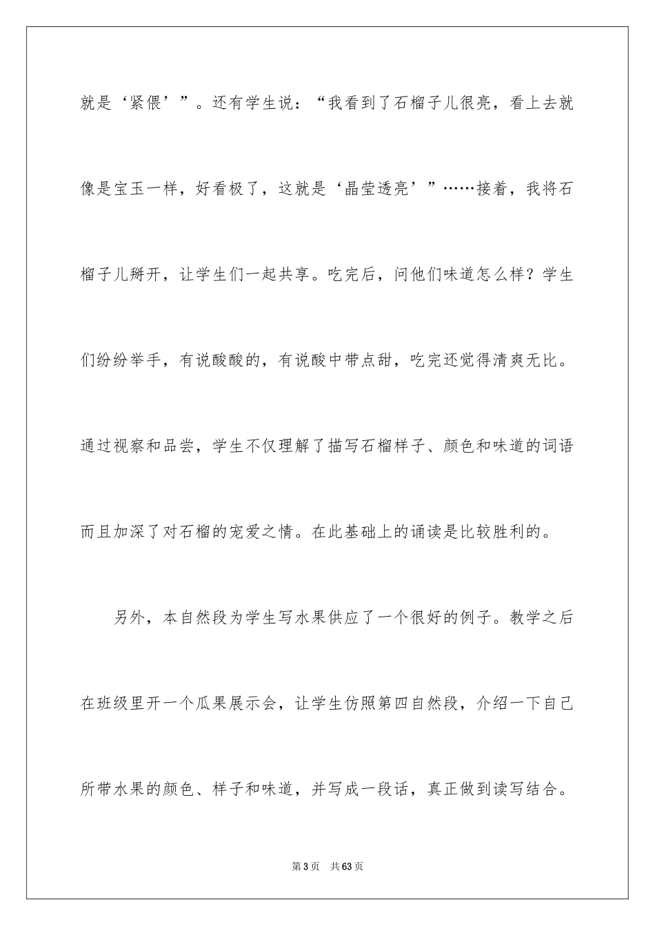 2024《石榴》教学反思_4_第3页