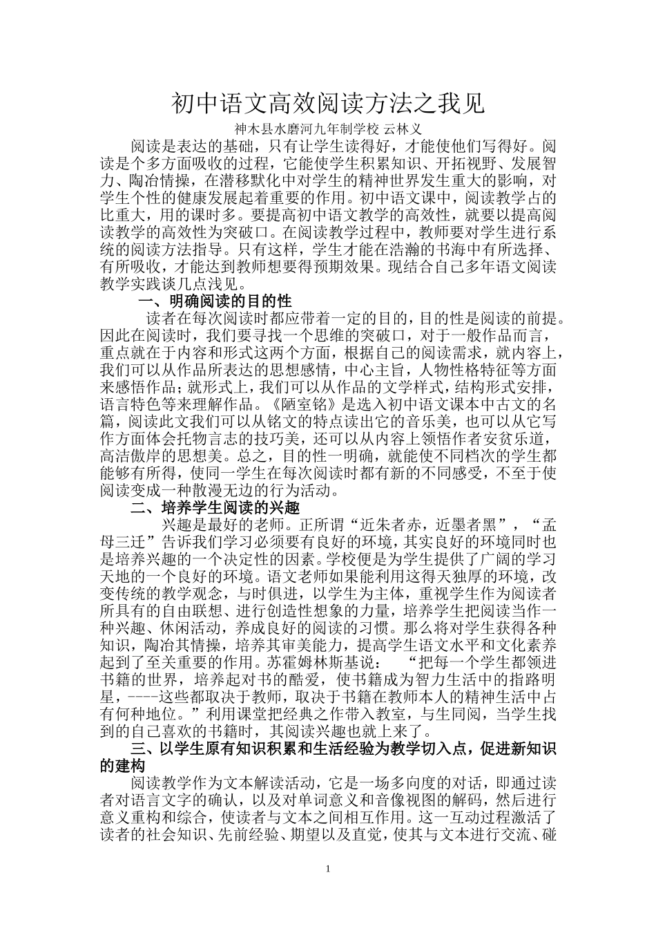 高效阅读论文_第1页