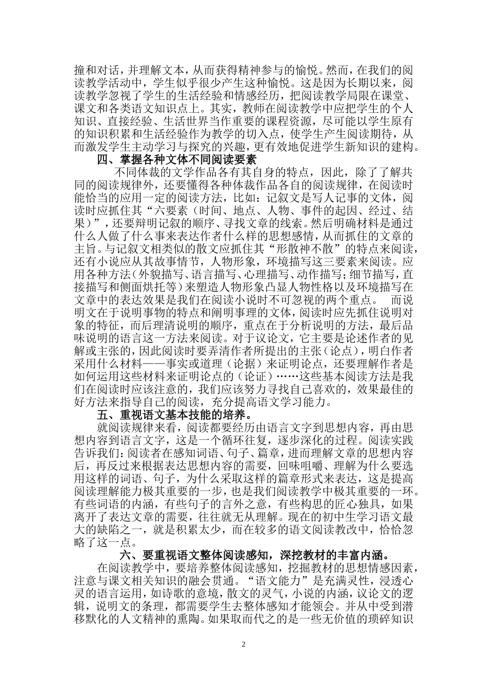 高效阅读论文_第2页