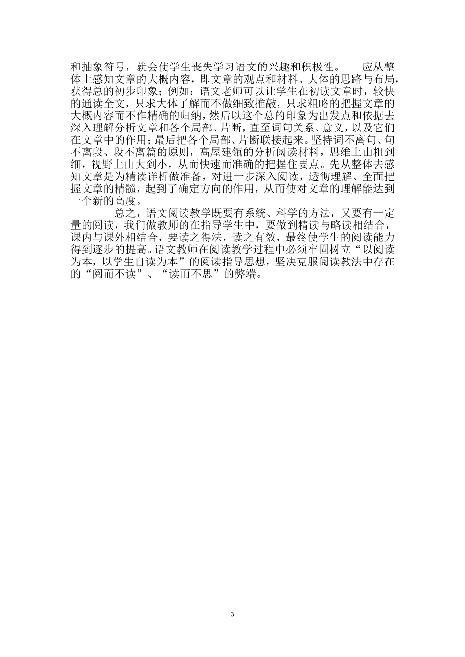 高效阅读论文_第3页
