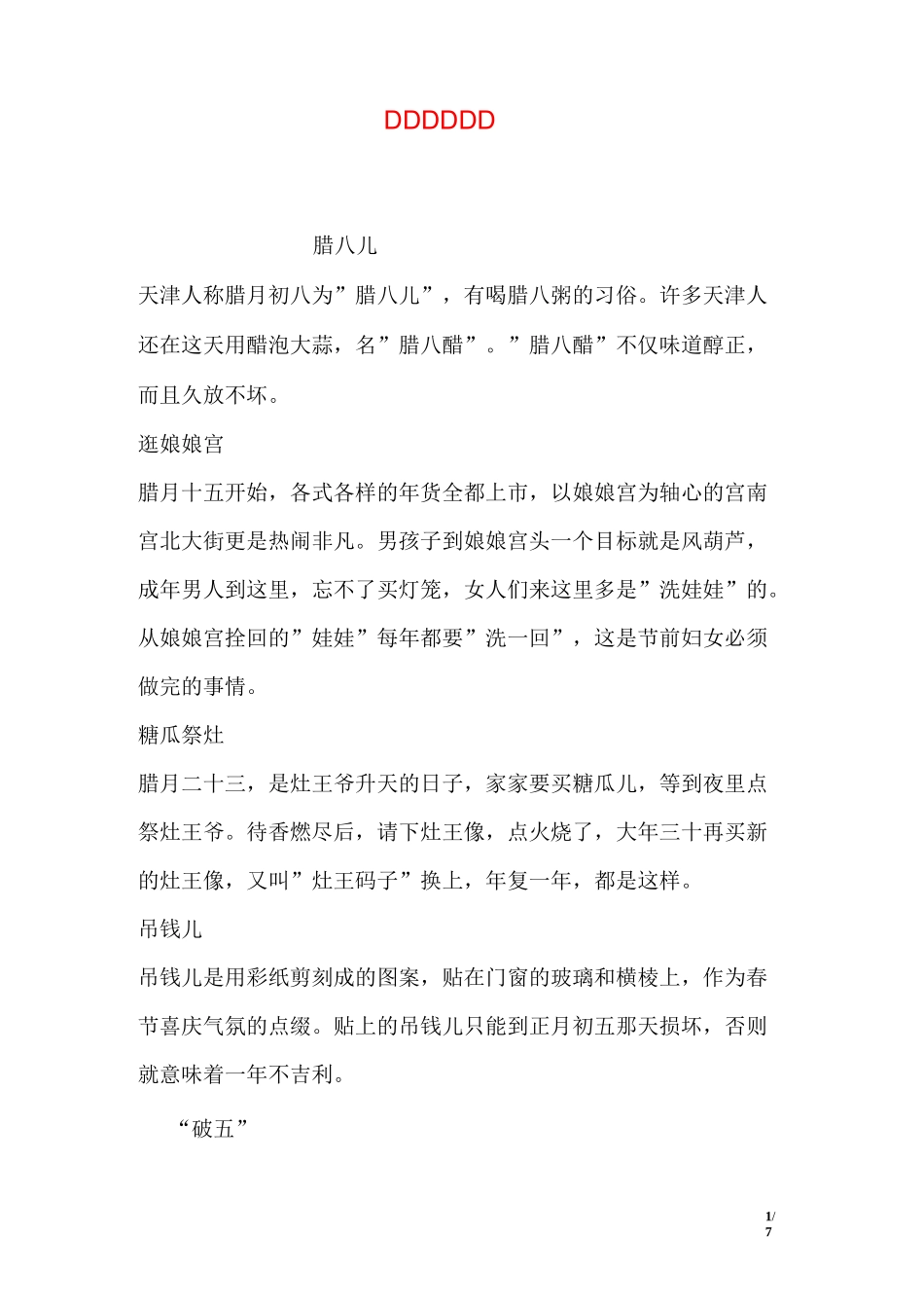 天津春节习俗_第1页