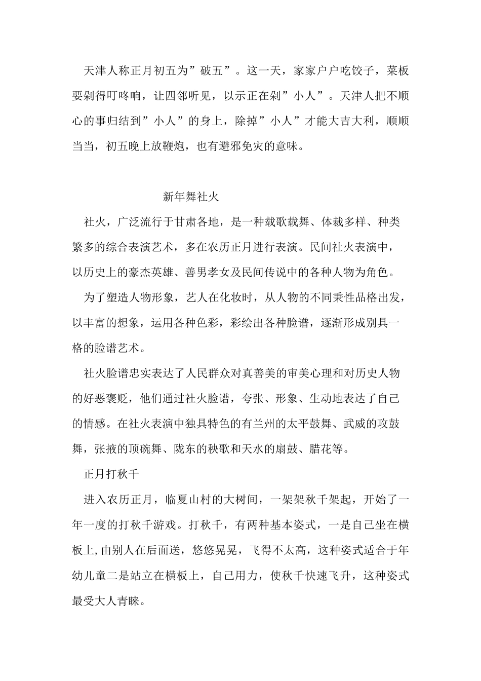 天津春节习俗_第2页