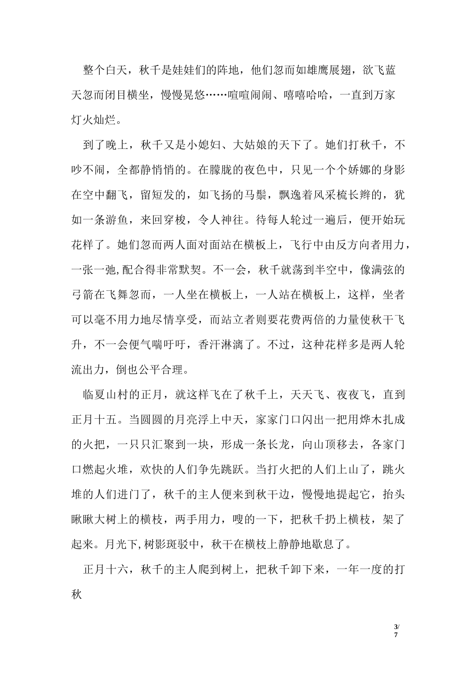 天津春节习俗_第3页