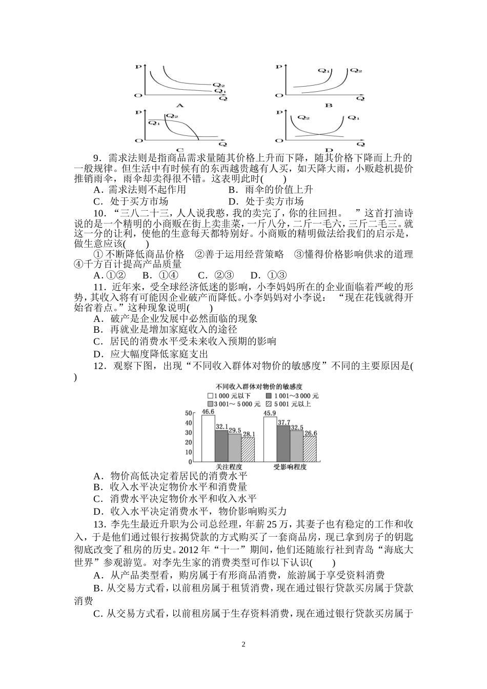 经济生活第一单元测试题_第2页