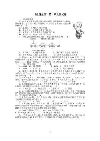 经济生活第一单元测试题