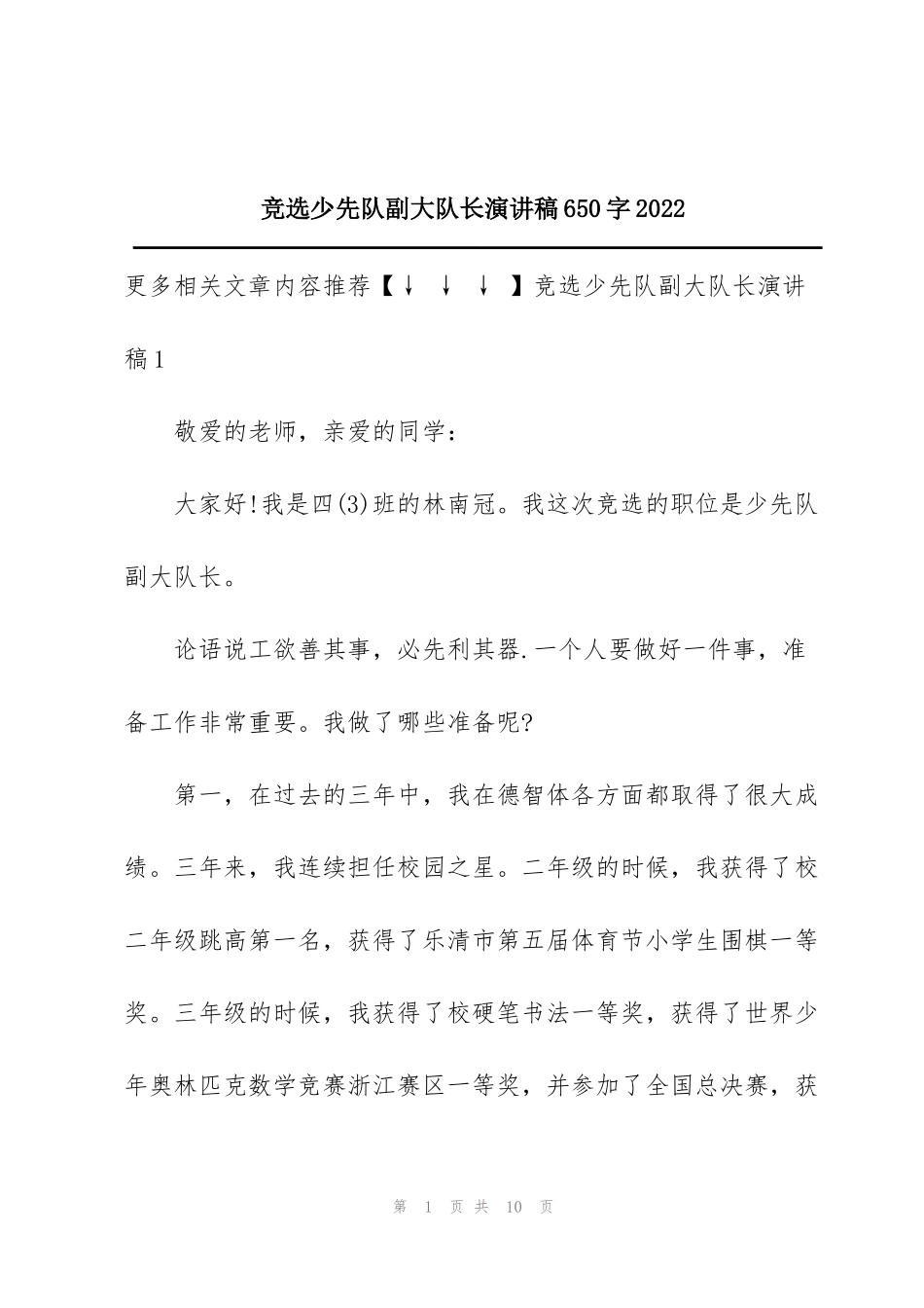 竞选少先队副大队长演讲稿650字2022_第1页