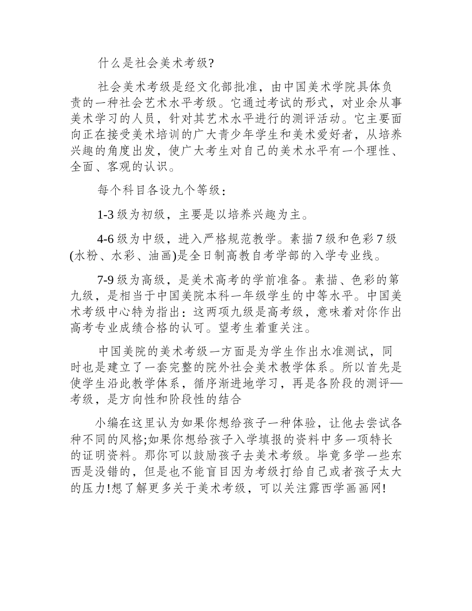 美术考级可以跳级考吗_美术考级_第2页