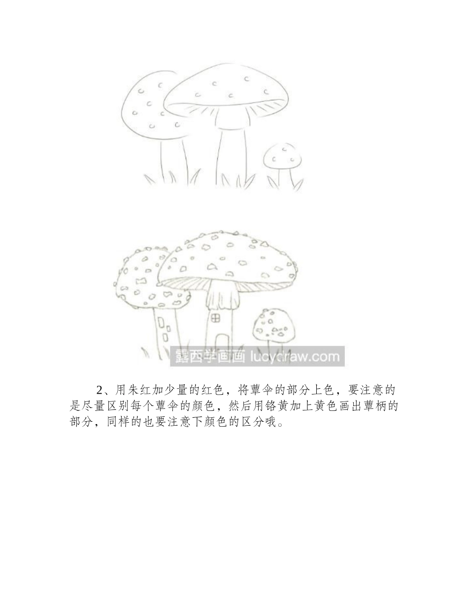 蘑菇屋插画步骤教程插画教程_第2页