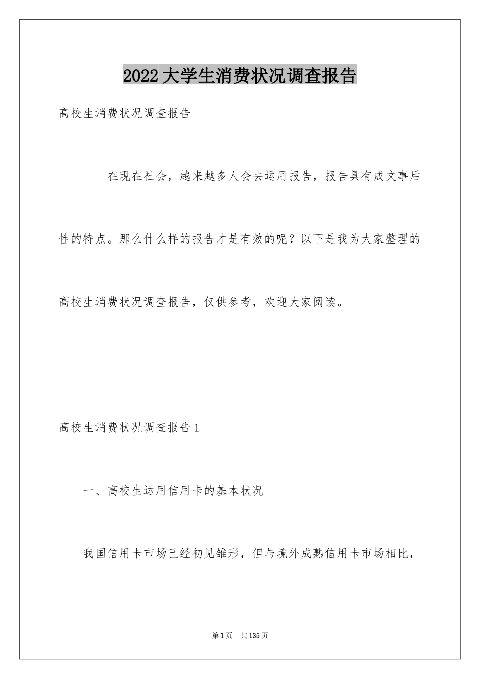 2024大学生消费状况调查报告_7_第1页