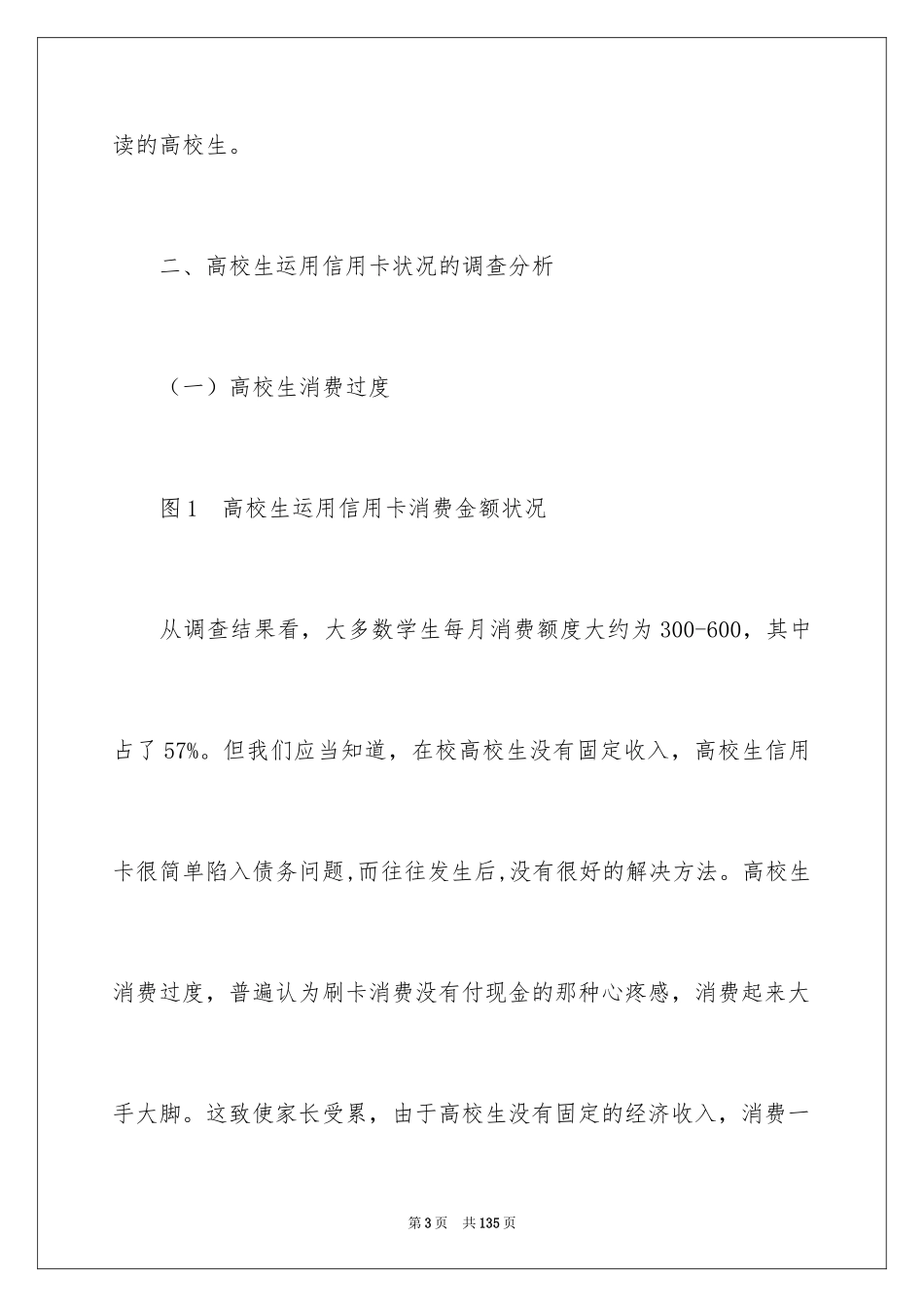 2024大学生消费状况调查报告_7_第3页