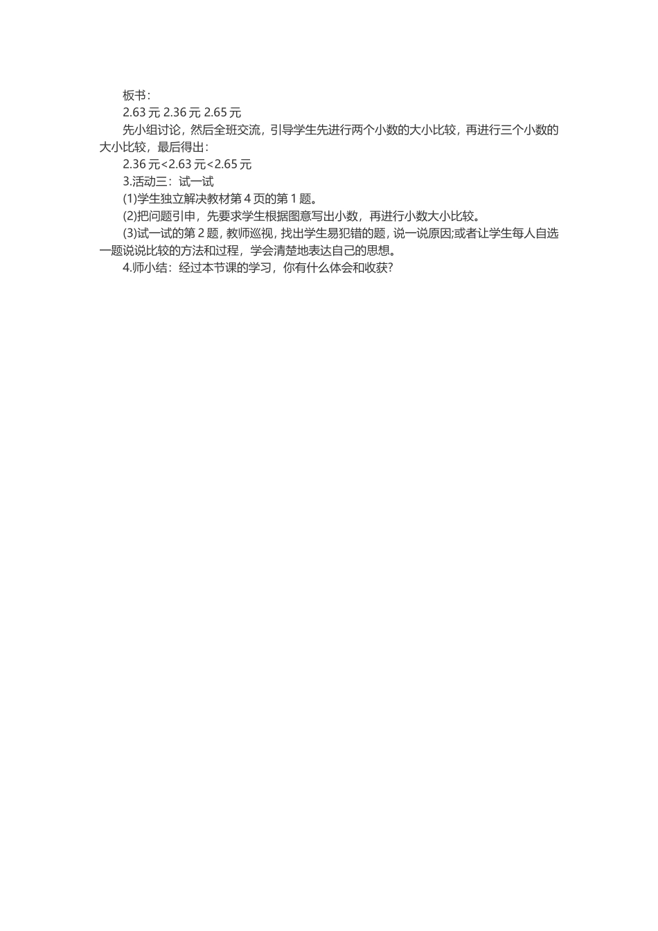 北师大三年级数学《货比三家》教案_第2页