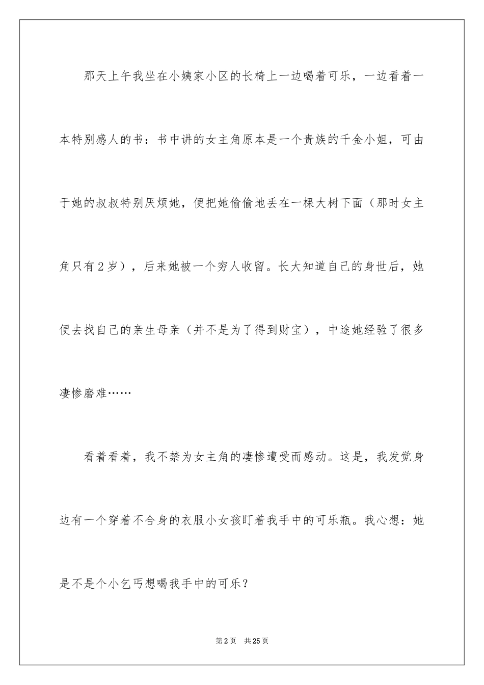 2024国庆节周记_70_第2页