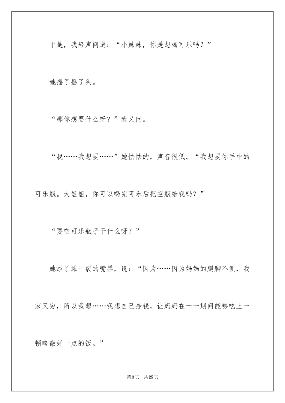 2024国庆节周记_70_第3页