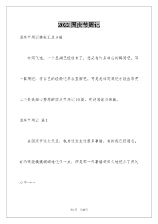 2024国庆节周记_70