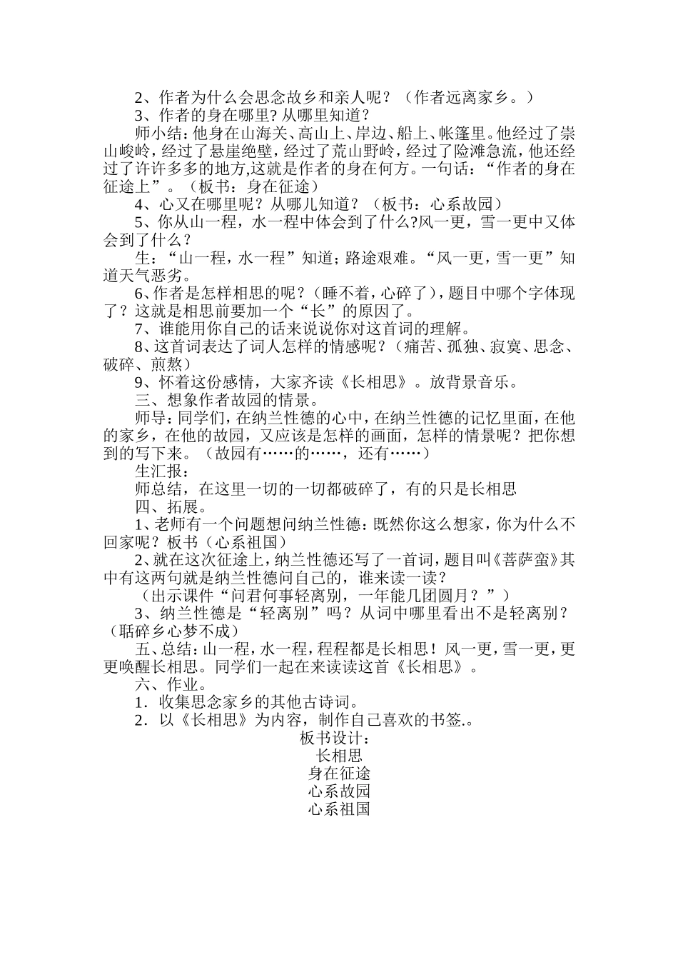 长相思教学设计_第2页