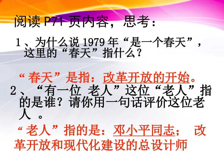 讲述春天的故事_第2页