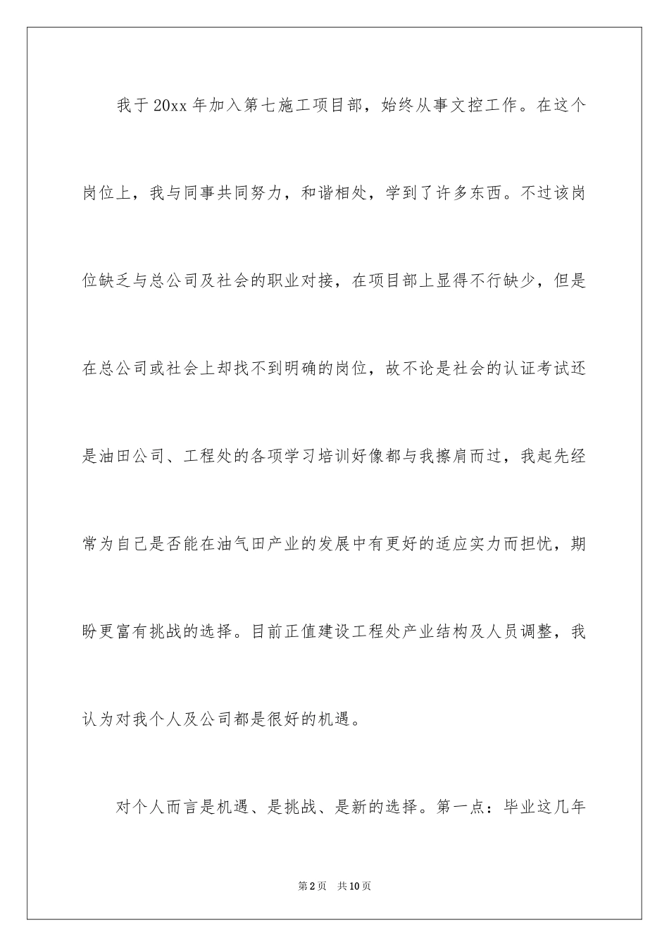 2024员工转岗申请书_3_第2页