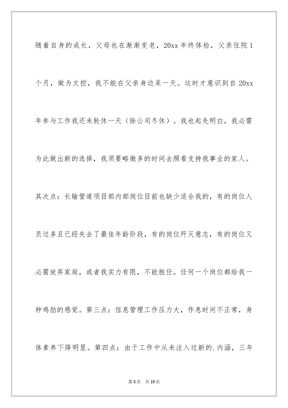 2024员工转岗申请书_3_第3页