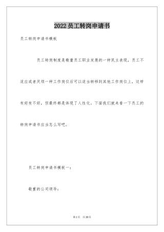 2024员工转岗申请书_3