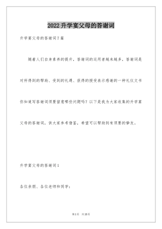 2024升学宴父母的答谢词_2