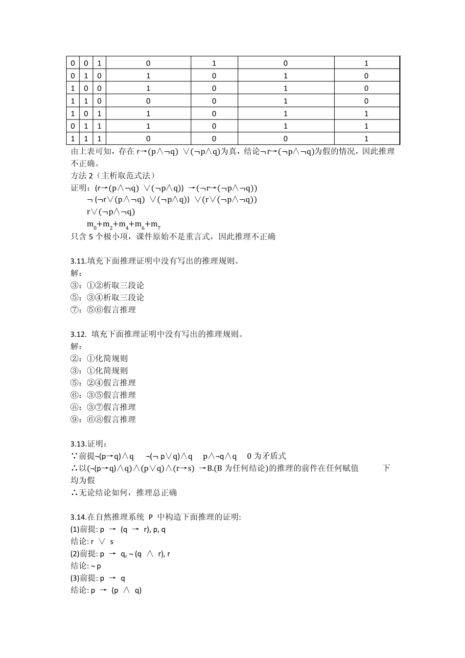 离散数学第三章习题详细答案 _第2页