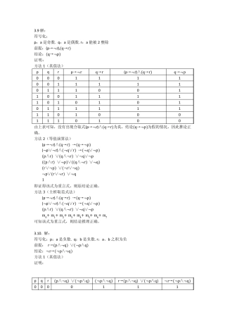 离散数学第三章习题详细答案 