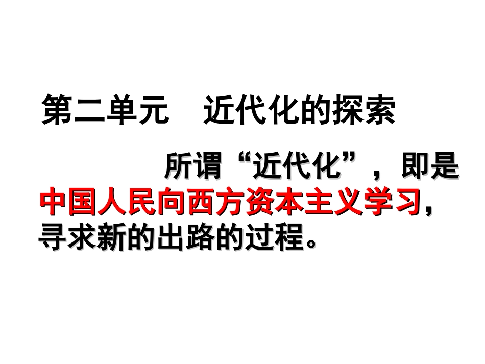 近代化的探索复习课件_第2页