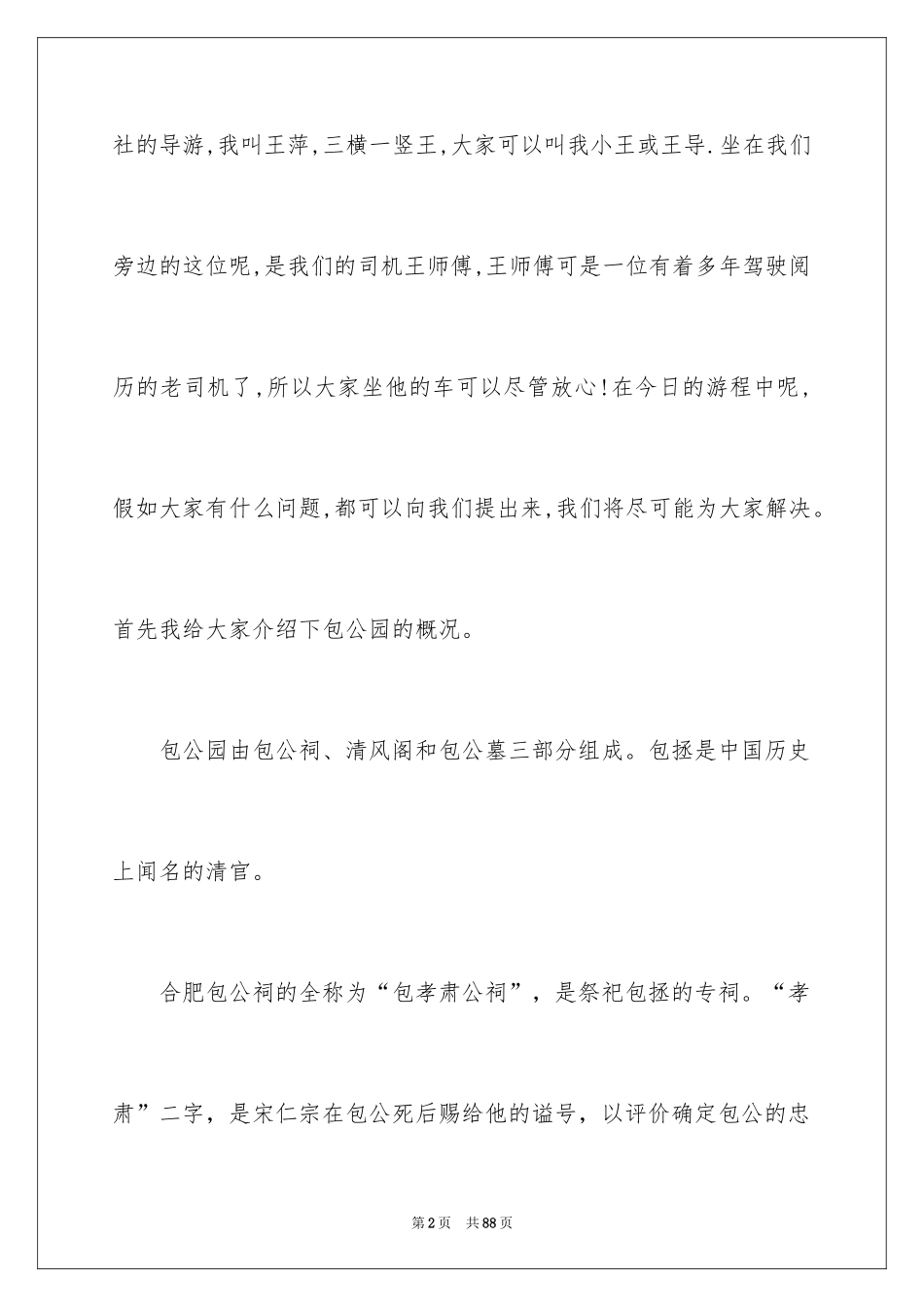 2024合肥导游词_第2页