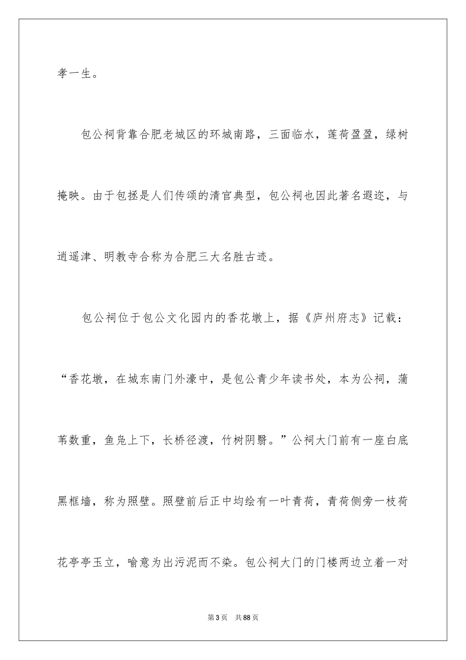 2024合肥导游词_第3页