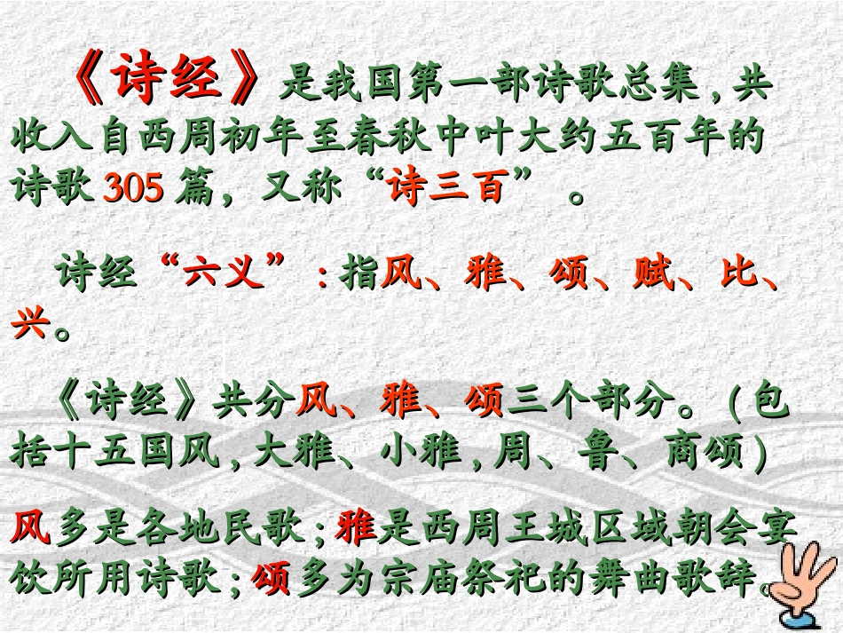 《诗词六首》课件4（23张PPT）（语文版九年级下）_第2页