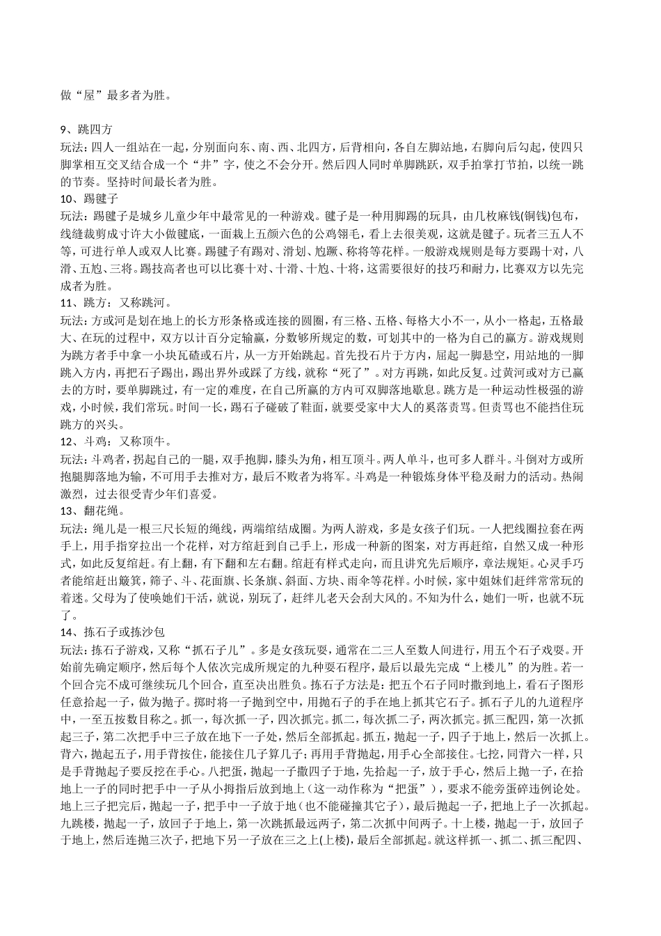 儿童民间传统游戏集_第2页