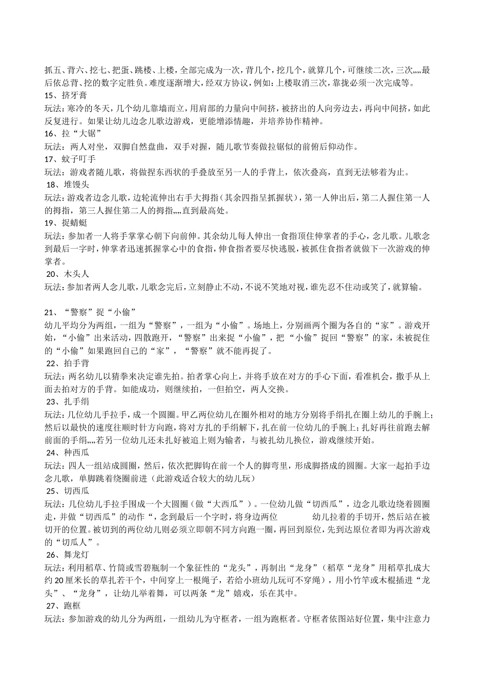 儿童民间传统游戏集_第3页