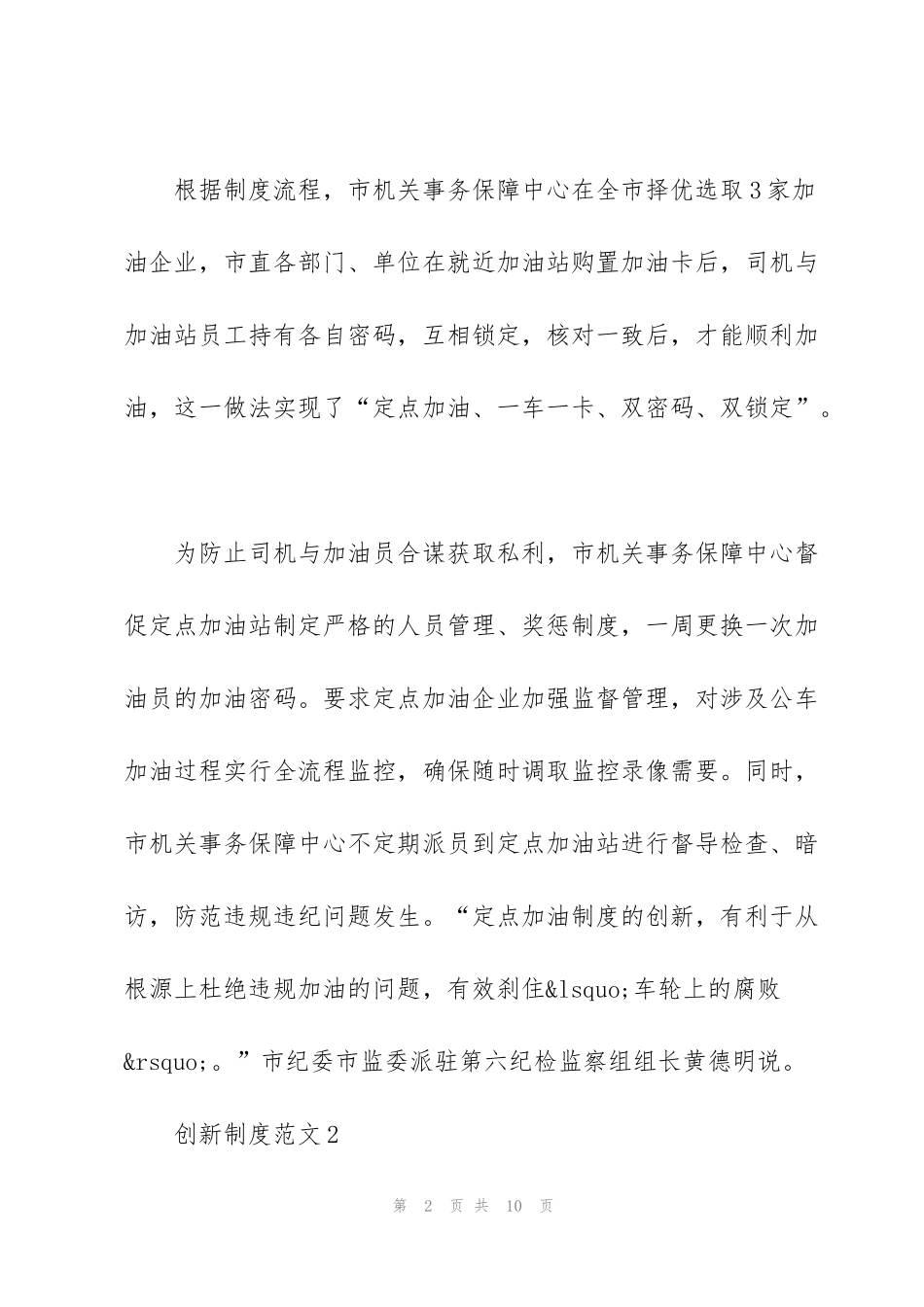 酒店创新制度范文4篇_第2页