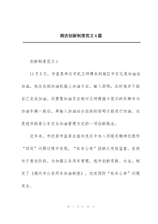 酒店创新制度范文4篇