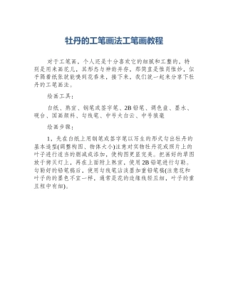 牡丹的工笔画法工笔画教程