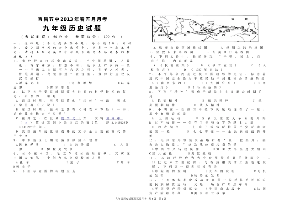 2013年春(九年级历史)五月月考（文黎）_第1页