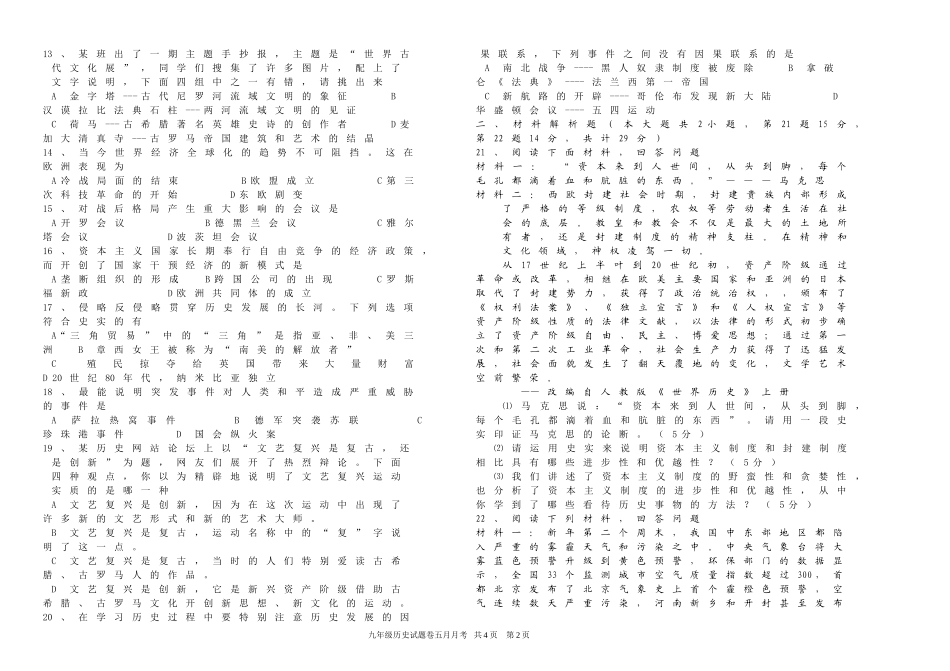 2013年春(九年级历史)五月月考（文黎）_第2页