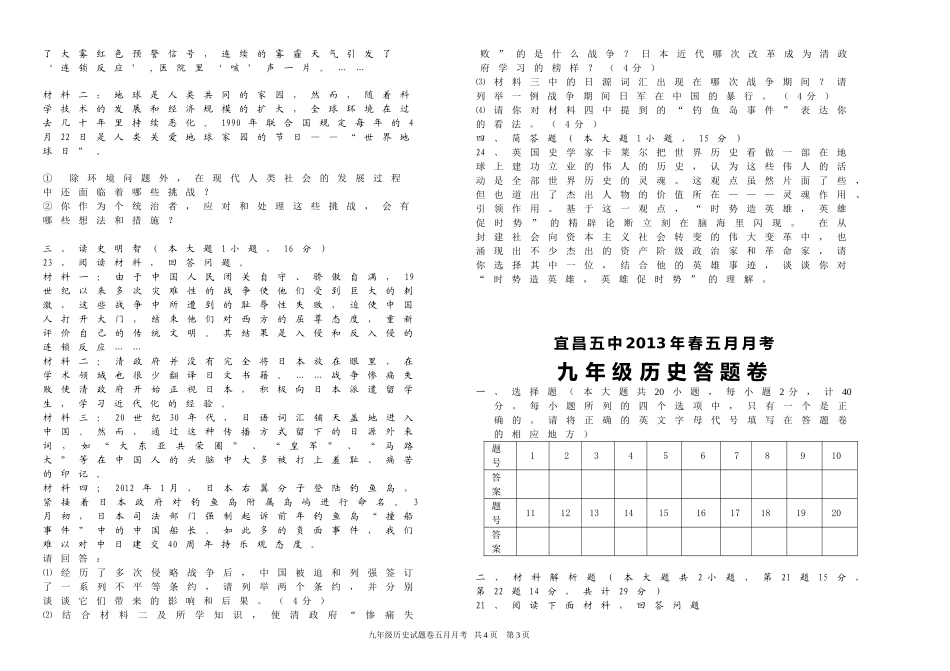 2013年春(九年级历史)五月月考（文黎）_第3页