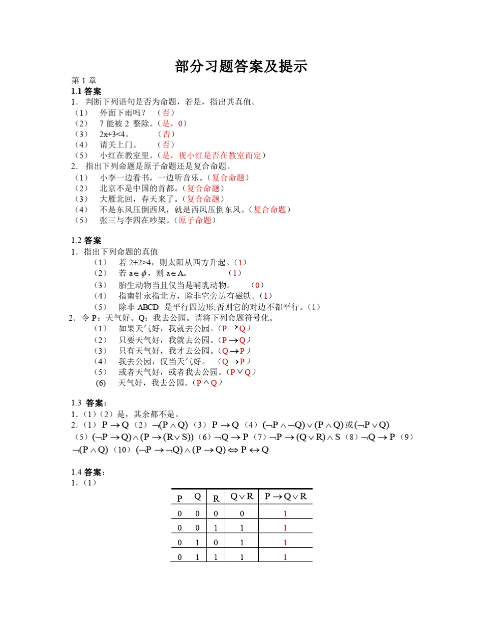 离散数学习题答案 _第1页