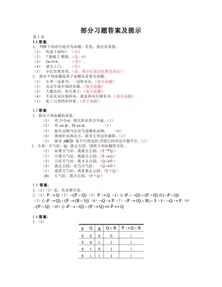 离散数学习题答案 