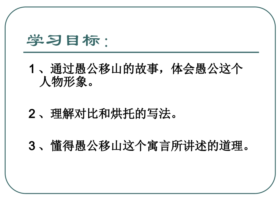 愚公移山 (2)_第2页
