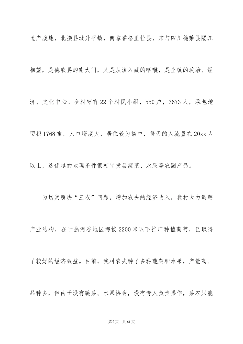 2024协会申请书_71_第2页