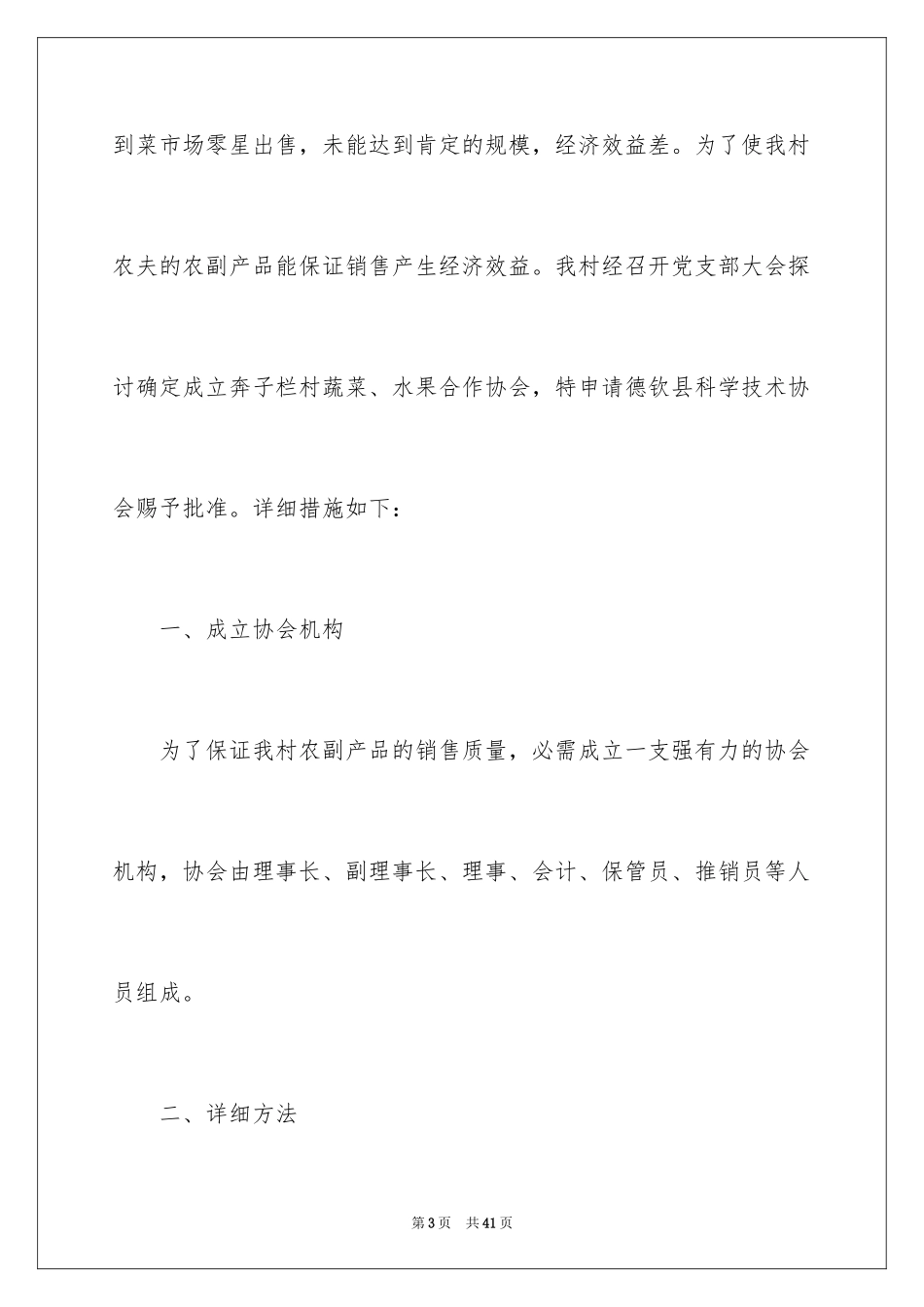 2024协会申请书_71_第3页