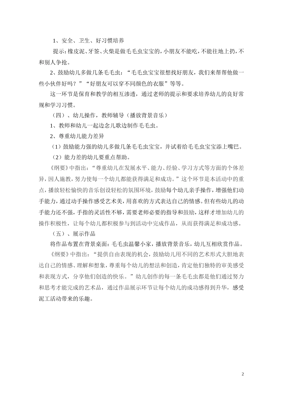 小班泥工说课稿_第2页