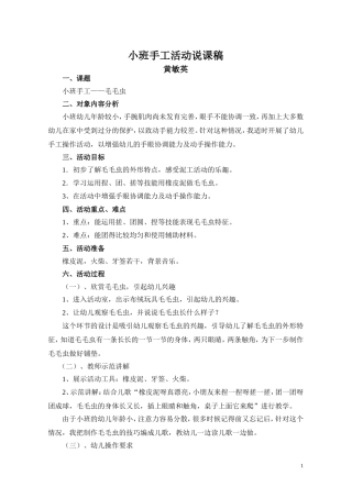 小班泥工说课稿
